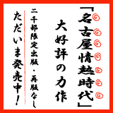 名古屋情熱時代