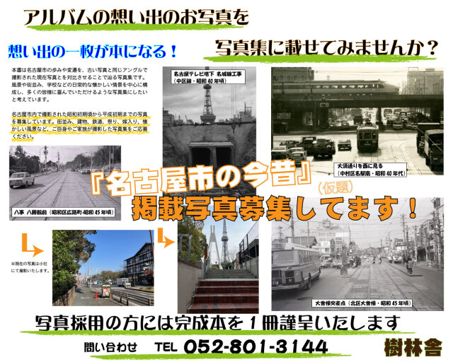 樹林舎は名古屋の出版社。「地域」の本をつくります。